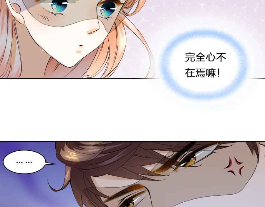 《甜心赌约》第15话 舞池中的心事 第36页