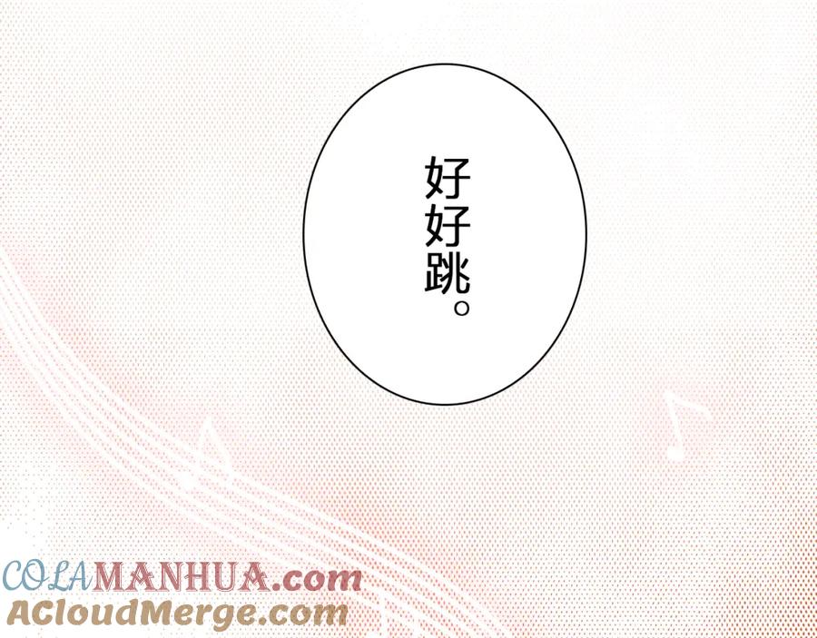 《甜心赌约》第15话 舞池中的心事 第46页