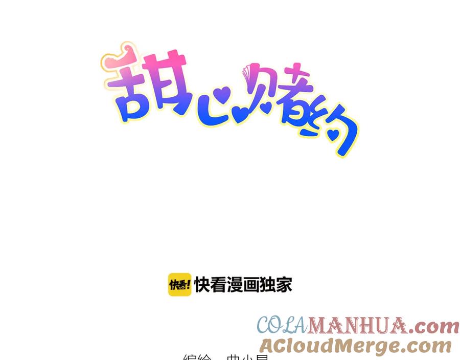 《甜心赌约》第15话 舞池中的心事 第10页