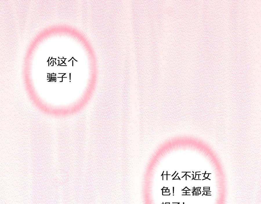 《甜心赌约》第16话 糟了是心动的感觉 第47页