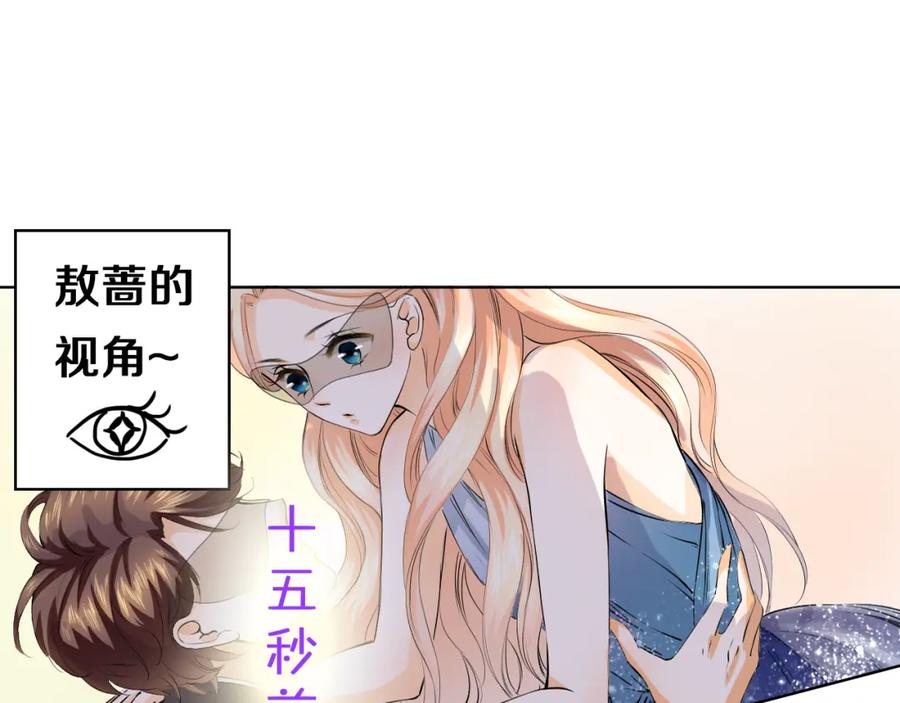 《甜心赌约》第16话 糟了是心动的感觉 第51页