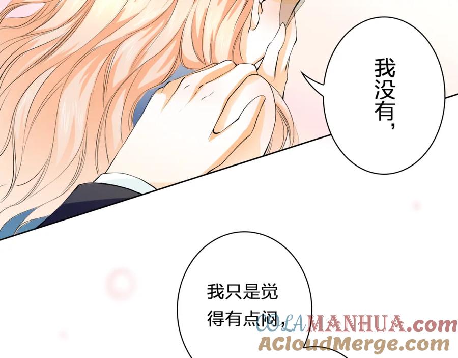 《甜心赌约》第16话 糟了是心动的感觉 第31页