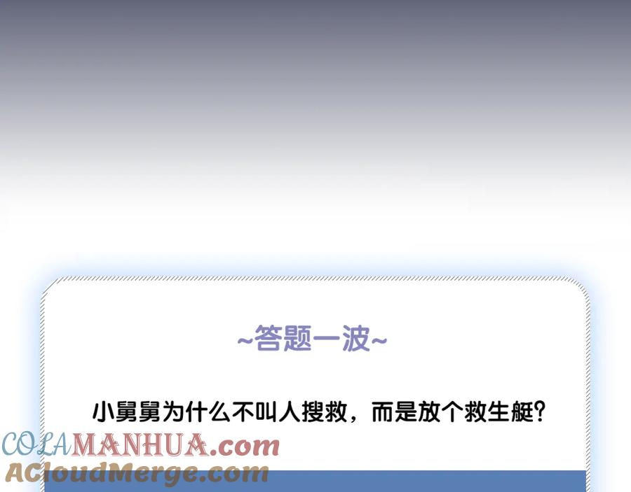 《甜心赌约》第18话 海中救援 第73页