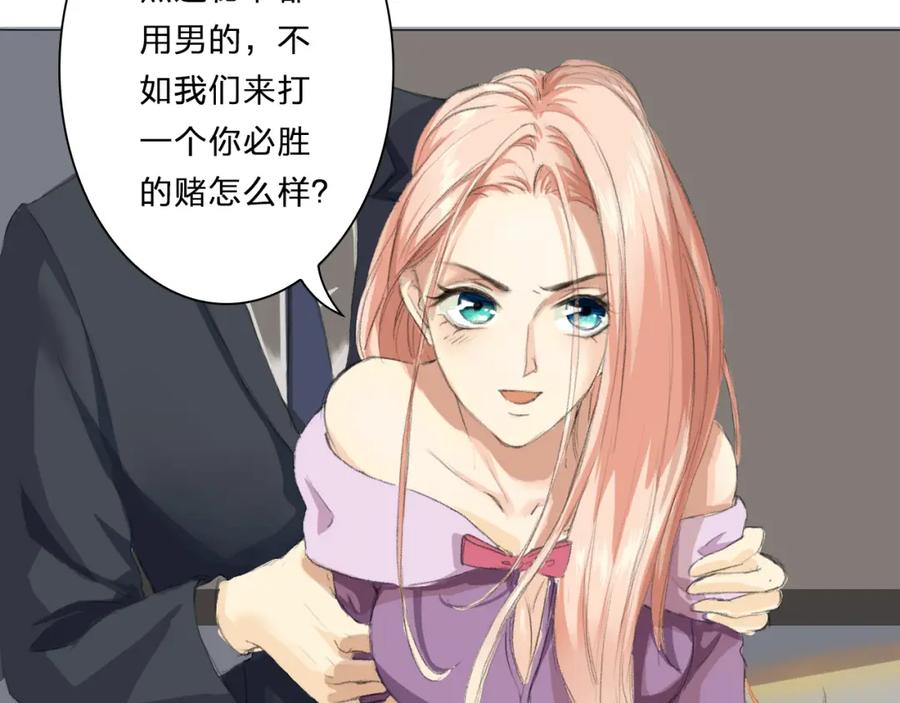 《甜心赌约》第1话 打个赌吧！总裁先森 第56页