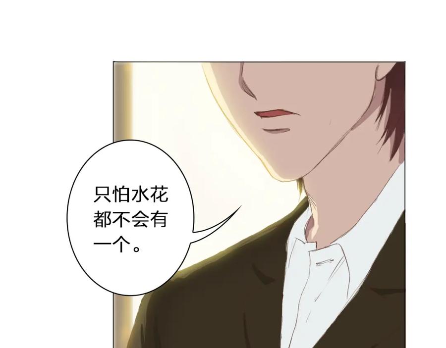 《甜心赌约》第1话 打个赌吧！总裁先森 第17页