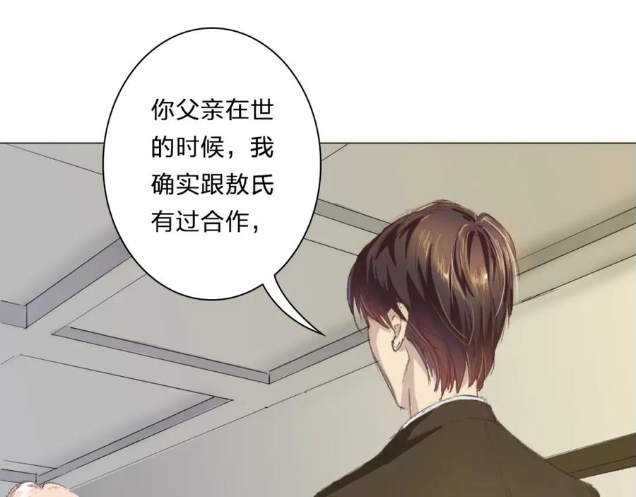 《甜心赌约》第1话 打个赌吧！总裁先森 第12页