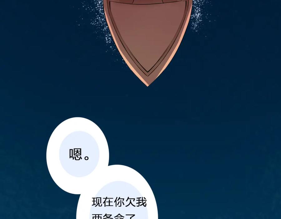 《甜心赌约》第19话 海中的吻 第76页