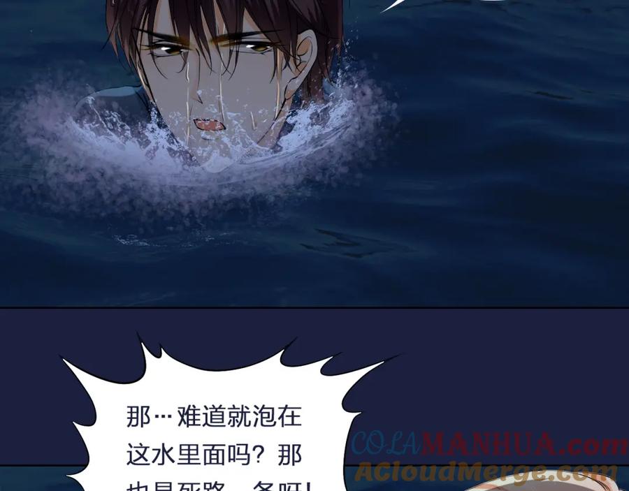 《甜心赌约》第19话 海中的吻 第24页