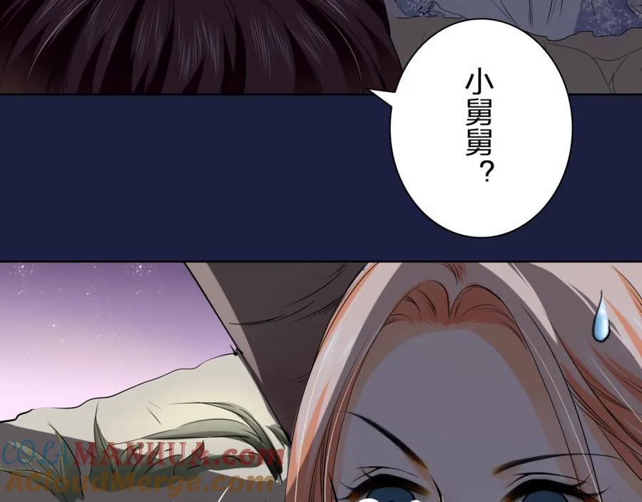《甜心赌约》第21话 项链里的秘密 第19页