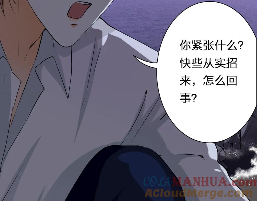 《甜心赌约》第21话 项链里的秘密 第22页