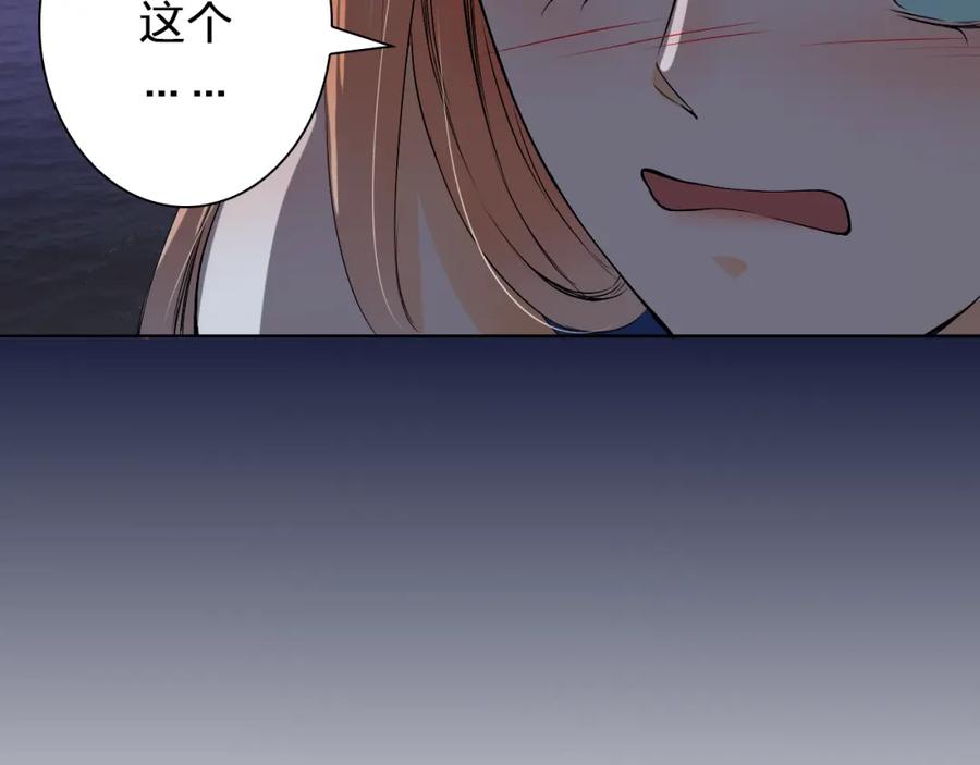 《甜心赌约》第21话 项链里的秘密 第24页