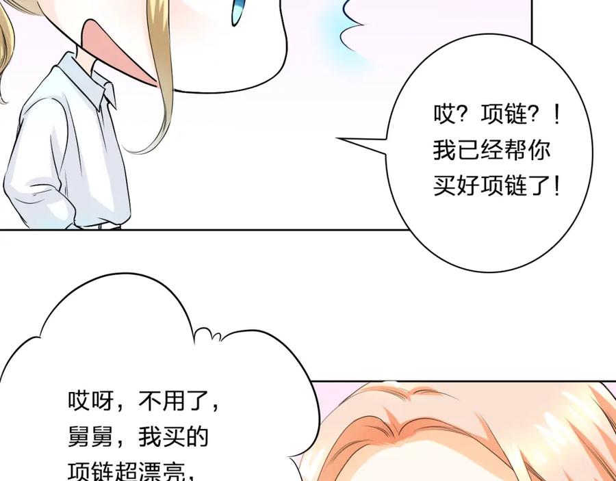 《甜心赌约》第21话 项链里的秘密 第33页