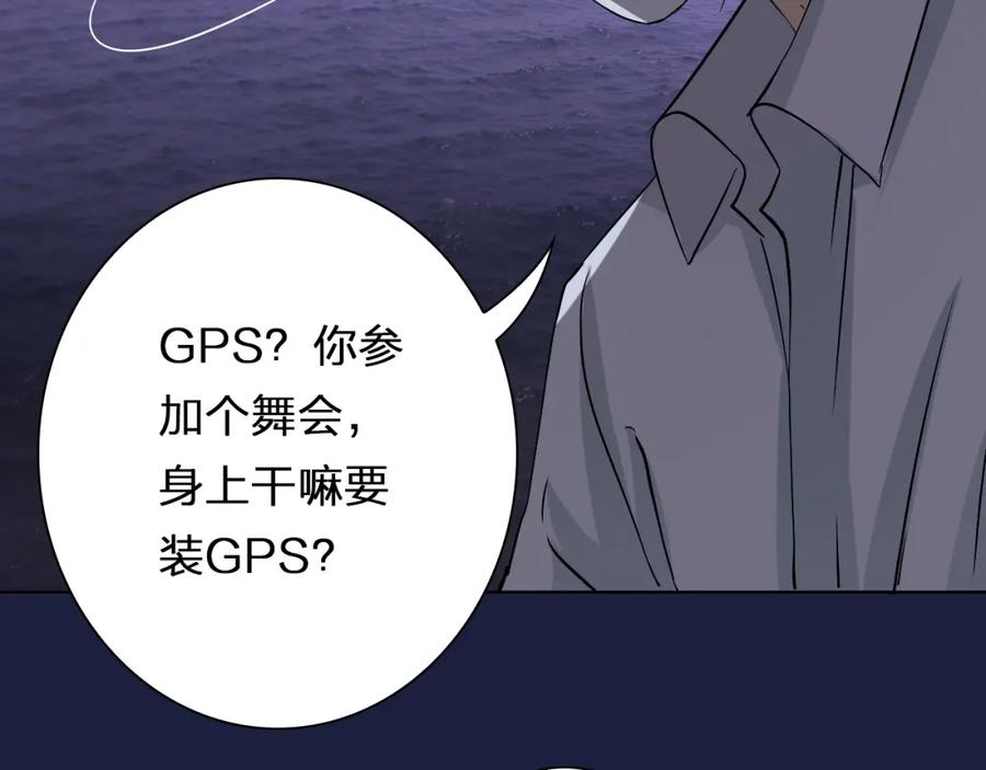 《甜心赌约》第21话 项链里的秘密 第17页