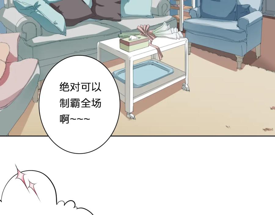 《甜心赌约》第21话 项链里的秘密 第27页