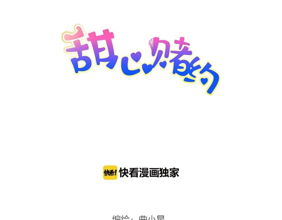 《甜心赌约》第21话 项链里的秘密 第3页