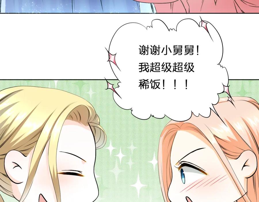 《甜心赌约》第21话 项链里的秘密 第29页