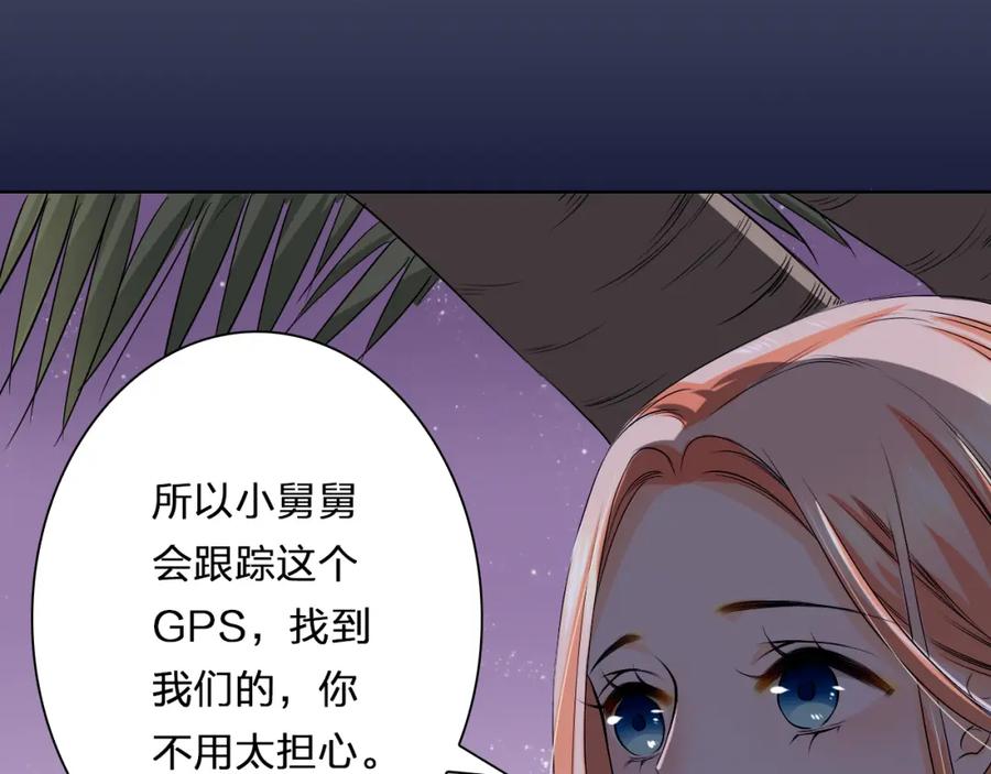 《甜心赌约》第21话 项链里的秘密 第60页