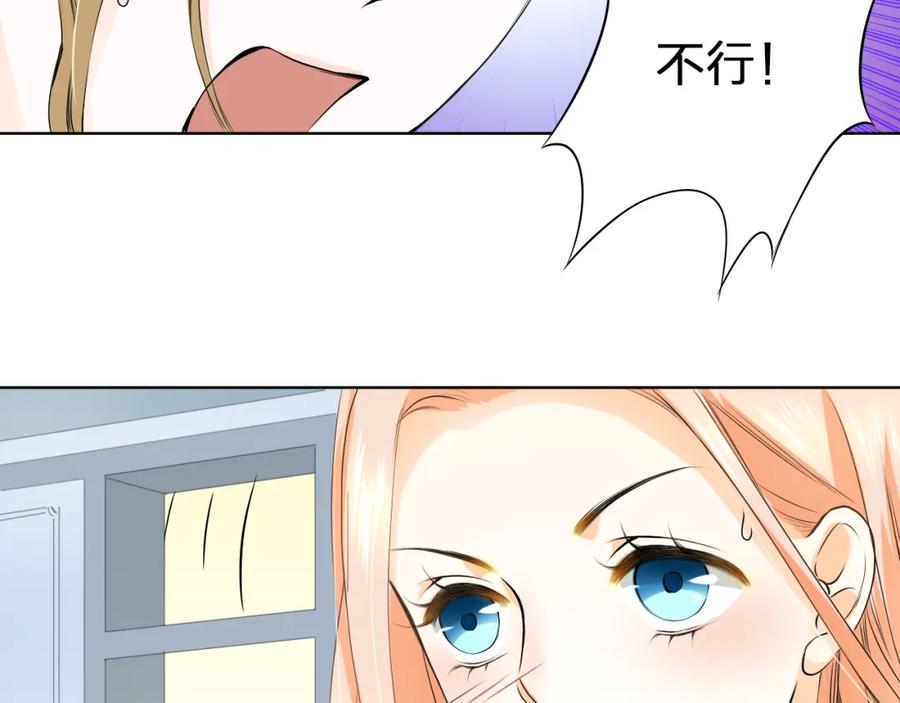《甜心赌约》第21话 项链里的秘密 第48页