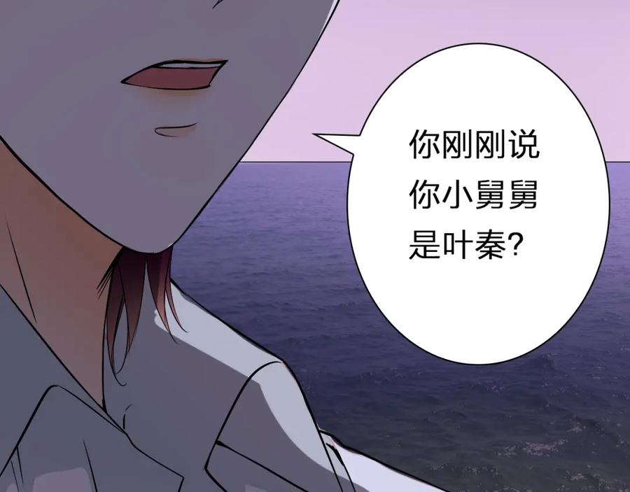 《甜心赌约》第21话 项链里的秘密 第65页