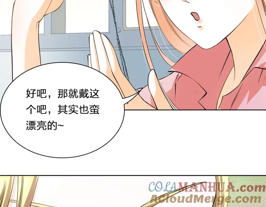 《甜心赌约》第21话 项链里的秘密 第55页