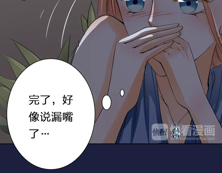 《甜心赌约》第21话 项链里的秘密 第20页