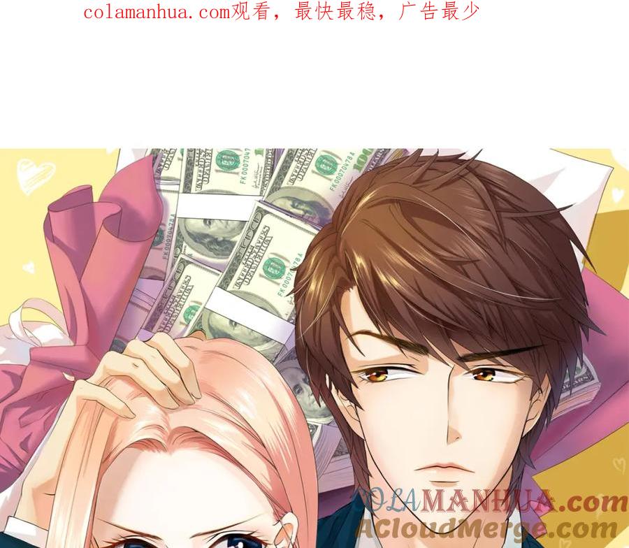 《甜心赌约》第21话 项链里的秘密 第1页