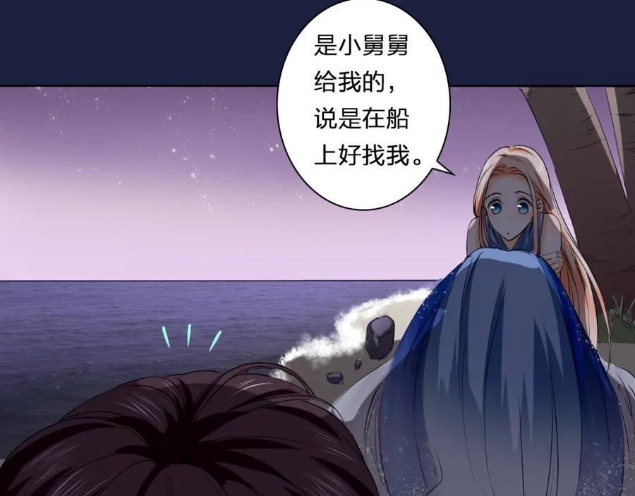 《甜心赌约》第21话 项链里的秘密 第18页