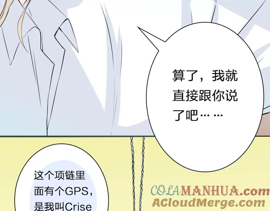 《甜心赌约》第21话 项链里的秘密 第52页