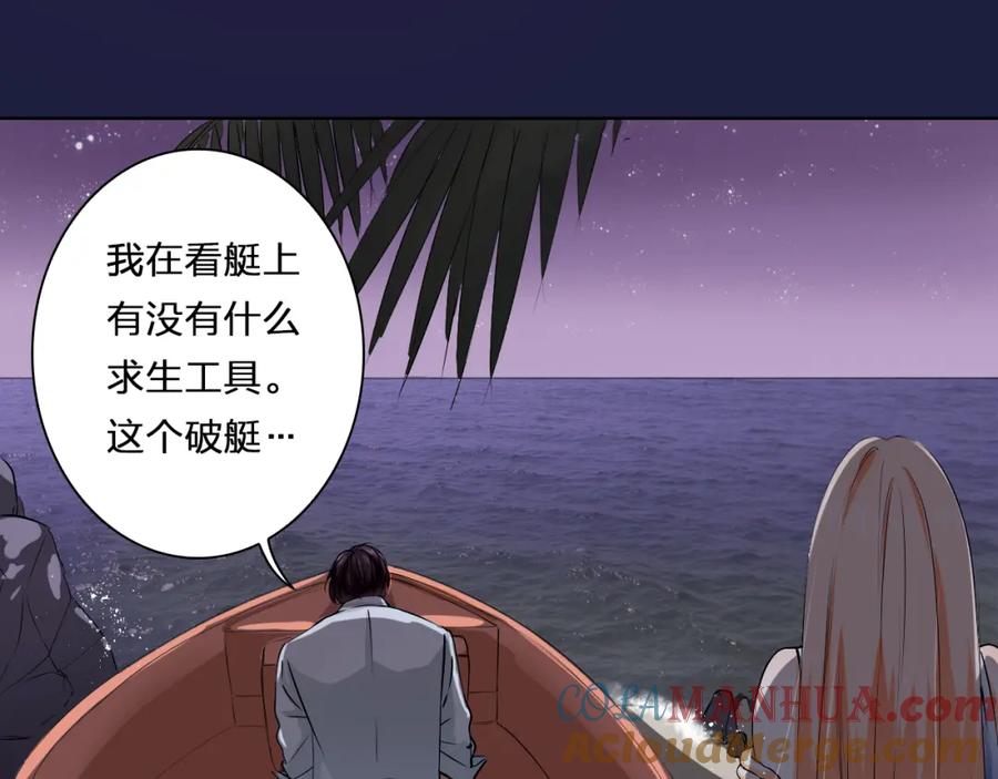 《甜心赌约》第21话 项链里的秘密 第7页