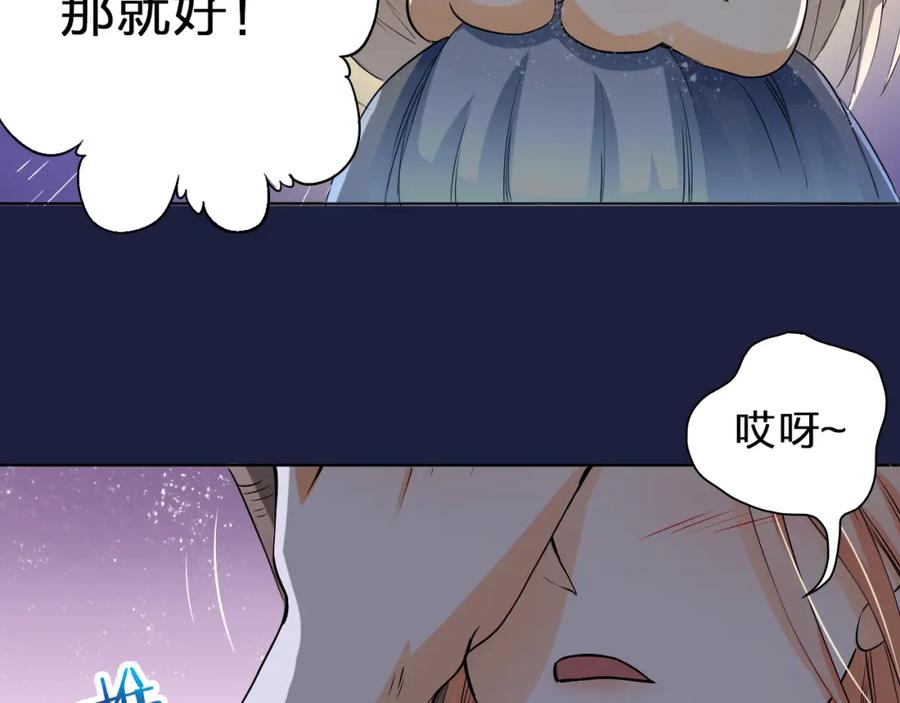 《甜心赌约》第22话 你你你要干嘛 第36页