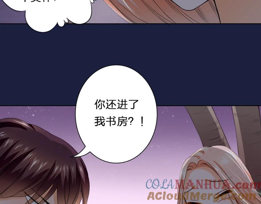 《甜心赌约》第22话 你你你要干嘛 第19页