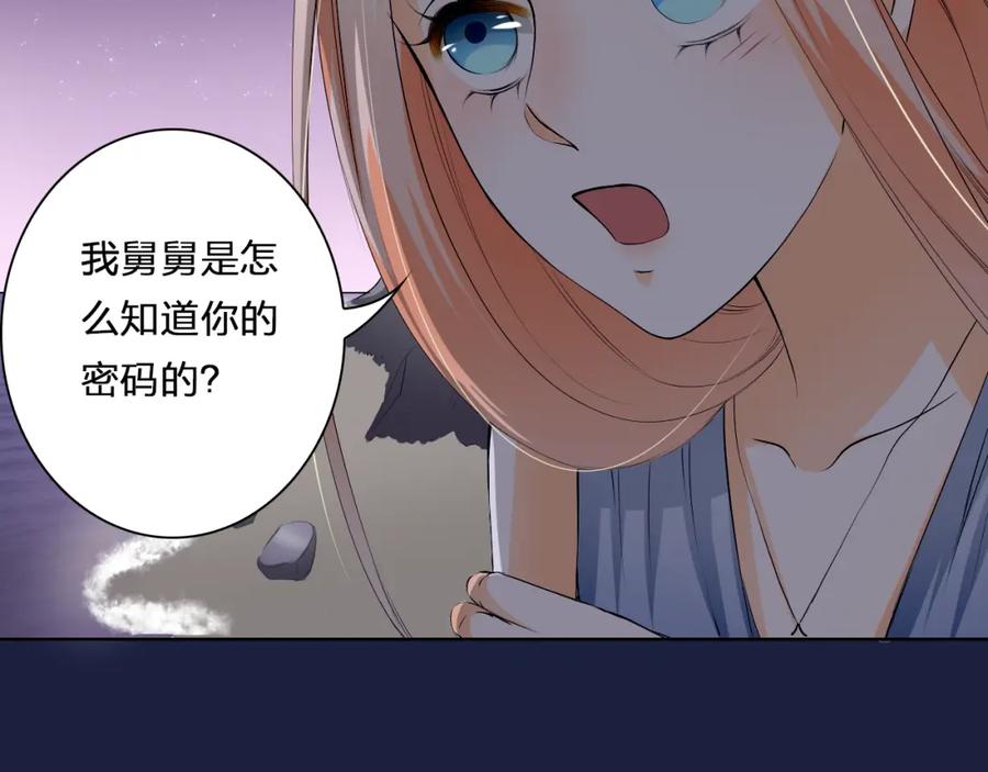 《甜心赌约》第22话 你你你要干嘛 第12页