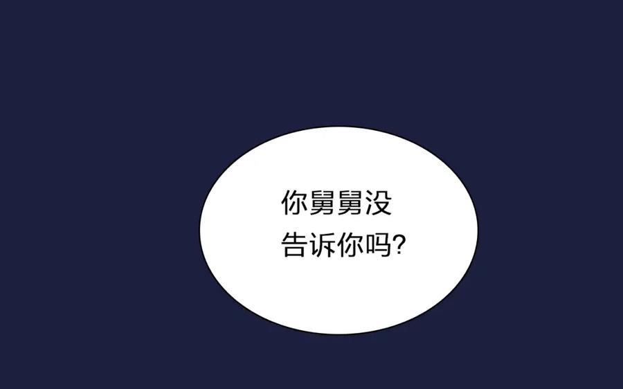 《甜心赌约》第22话 你你你要干嘛 第14页