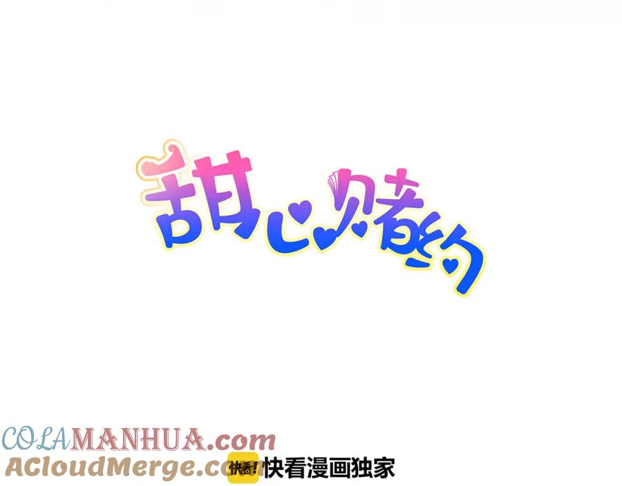 《甜心赌约》第22话 你你你要干嘛 第7页