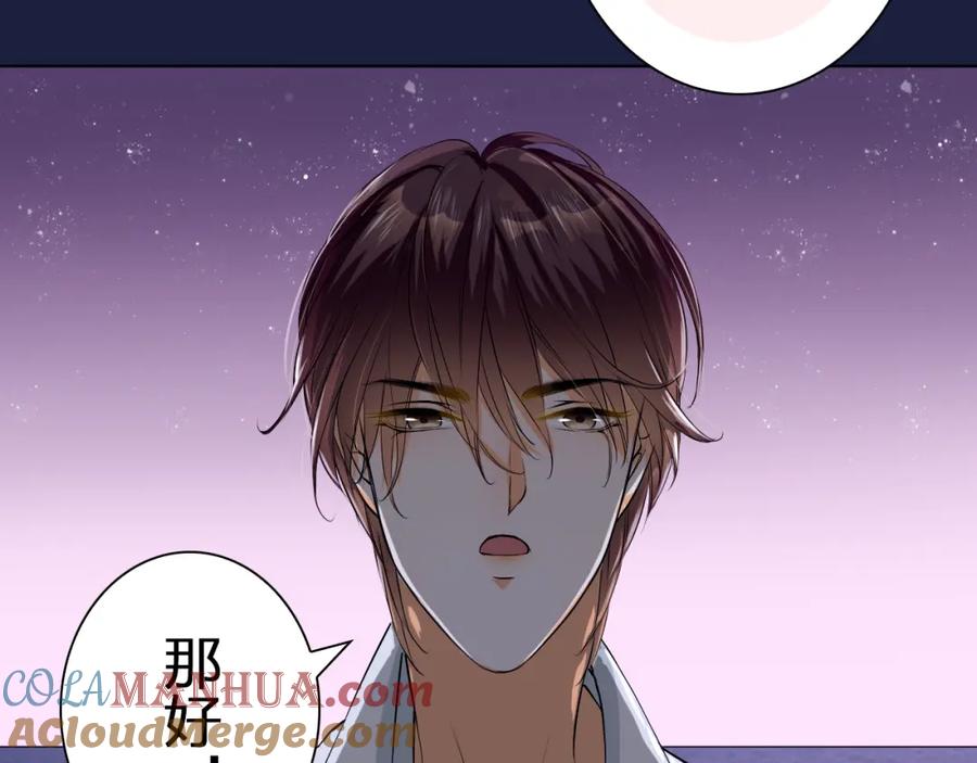 《甜心赌约》第22话 你你你要干嘛 第46页