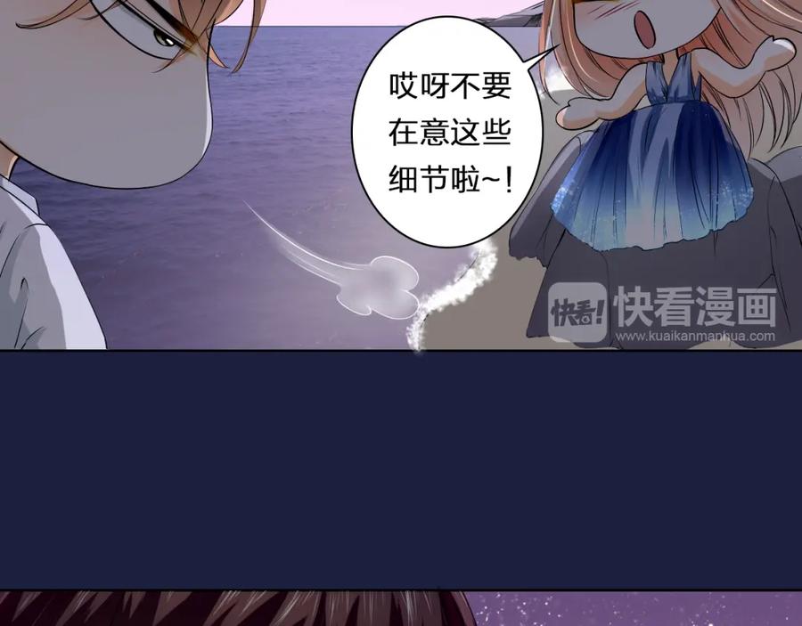 《甜心赌约》第22话 你你你要干嘛 第20页