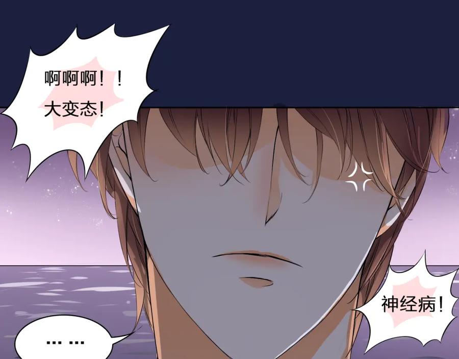 《甜心赌约》第23话 让我抱着你睡 第15页