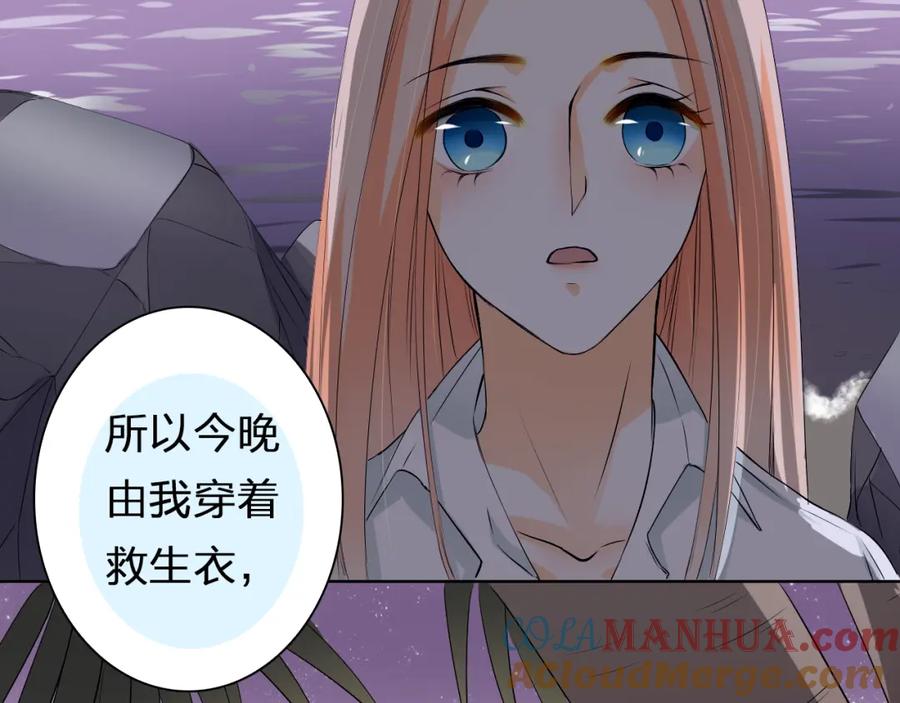 《甜心赌约》第23话 让我抱着你睡 第70页