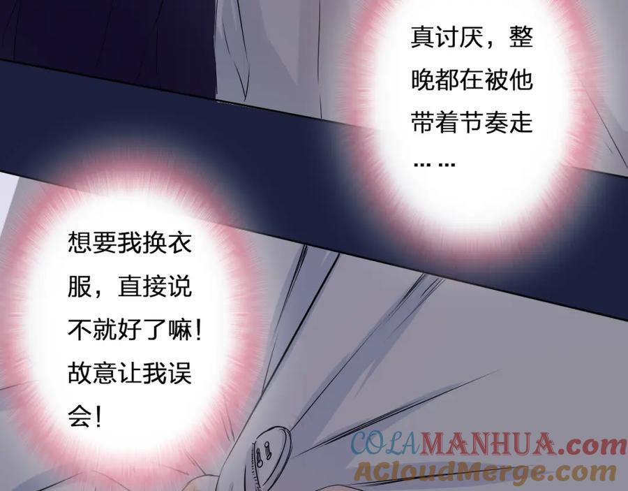 《甜心赌约》第23话 让我抱着你睡 第28页