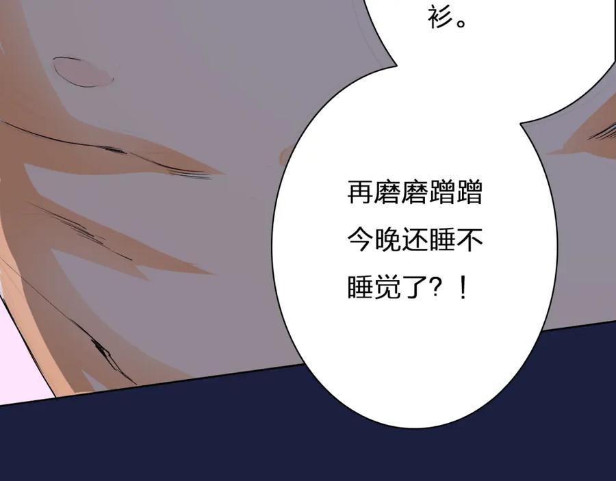 《甜心赌约》第23话 让我抱着你睡 第21页