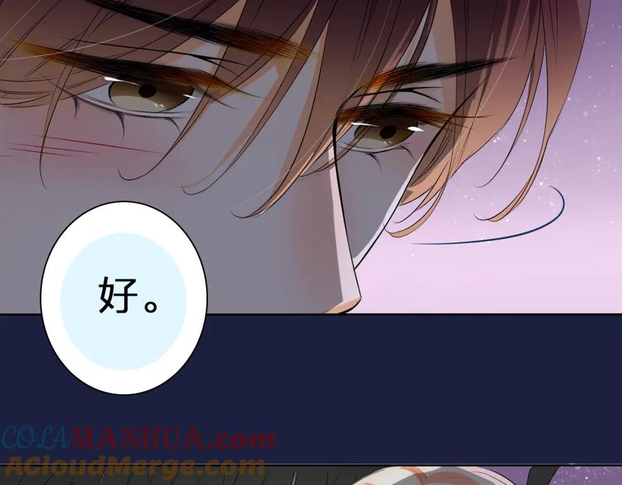 《甜心赌约》第23话 让我抱着你睡 第52页
