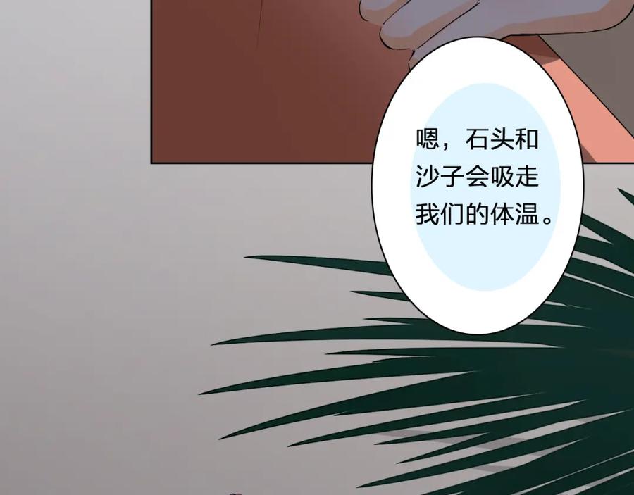 《甜心赌约》第23话 让我抱着你睡 第59页