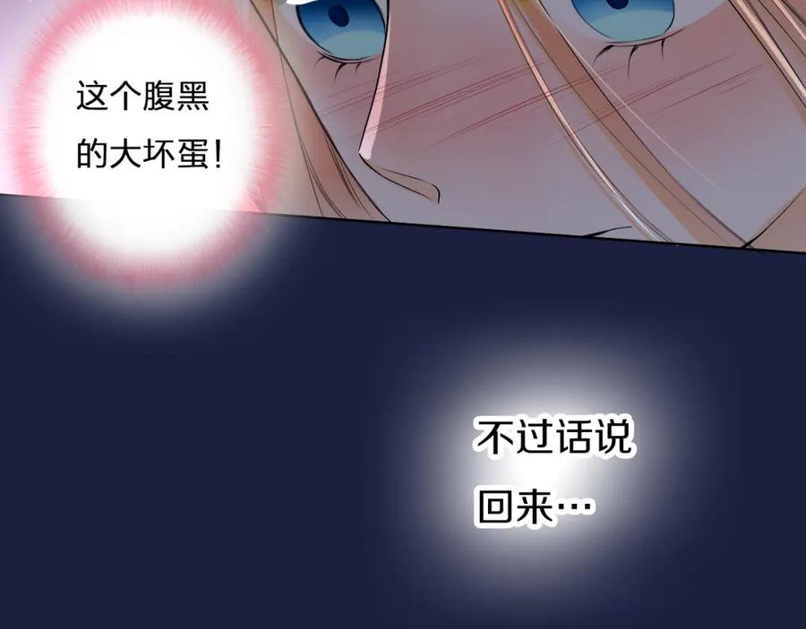 《甜心赌约》第23话 让我抱着你睡 第30页