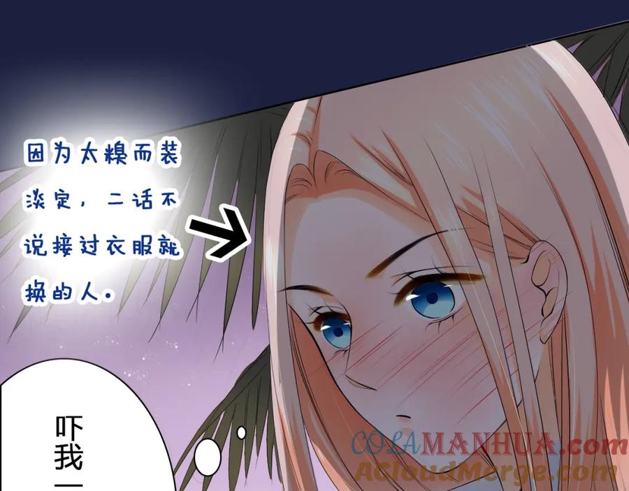 《甜心赌约》第23话 让我抱着你睡 第25页