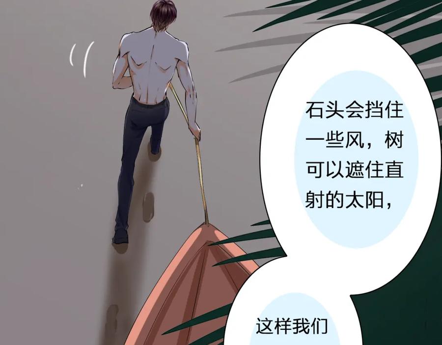 《甜心赌约》第23话 让我抱着你睡 第60页