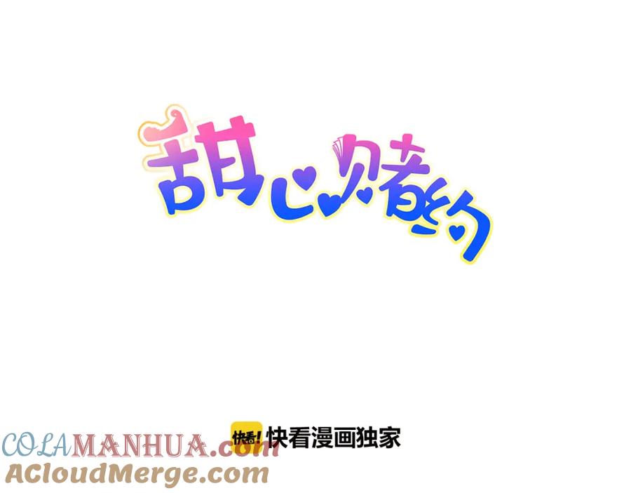 《甜心赌约》第23话 让我抱着你睡 第13页