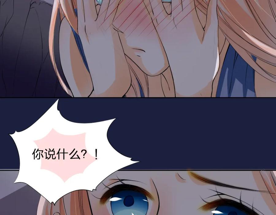《甜心赌约》第23话 让我抱着你睡 第17页