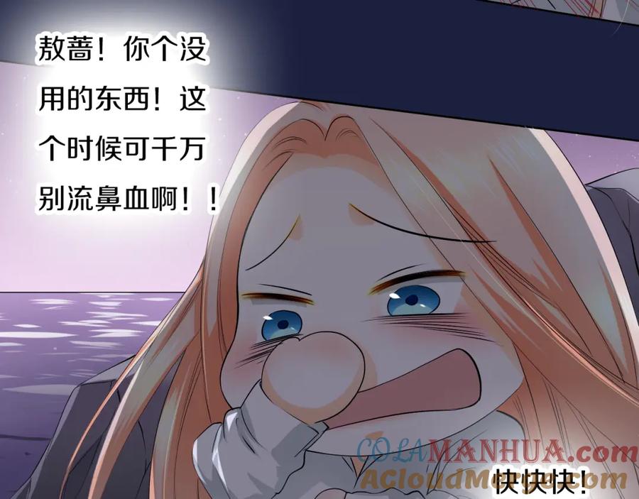《甜心赌约》第23话 让我抱着你睡 第37页