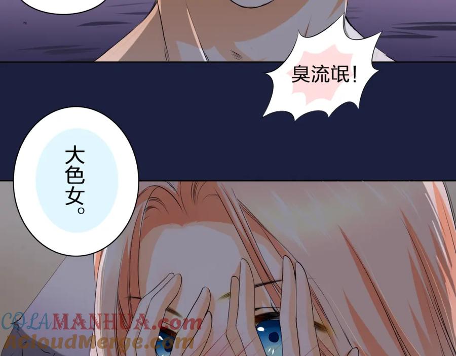《甜心赌约》第23话 让我抱着你睡 第16页