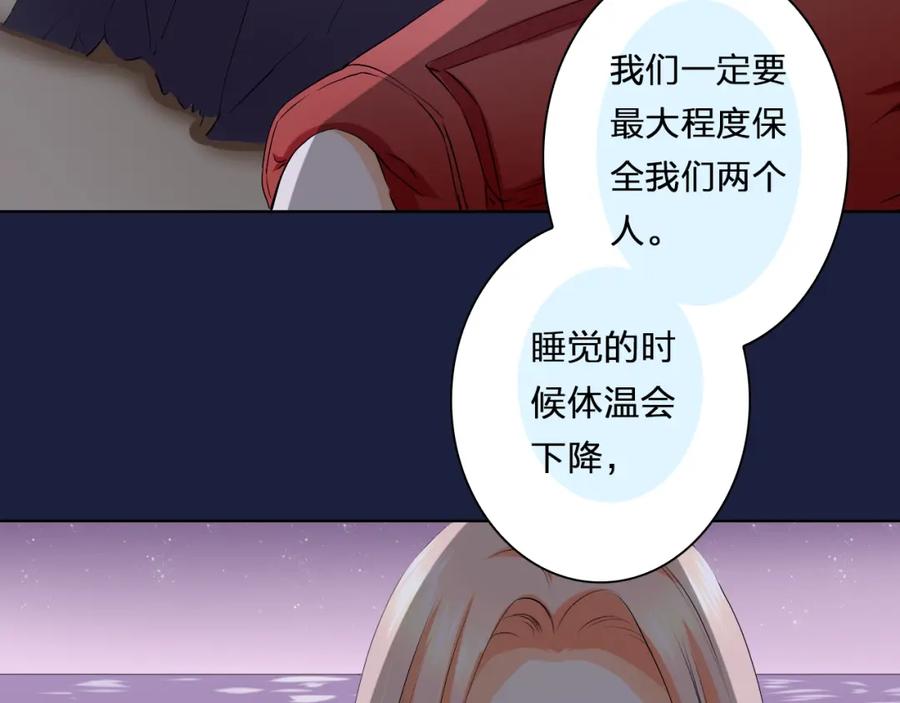《甜心赌约》第23话 让我抱着你睡 第69页